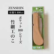 【ポケット100シリーズ】折りたたみ式 竹細工のこ 刃渡り100mm プロ 女性 子供 安全 コンパクト 趣味 DIY アウトドア 小型