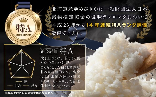令和7年産【定期便(10kg×5カ月)】北海道産ゆめぴりか 五つ星お米マイスター監修＜2月より発送開始＞【1601002】