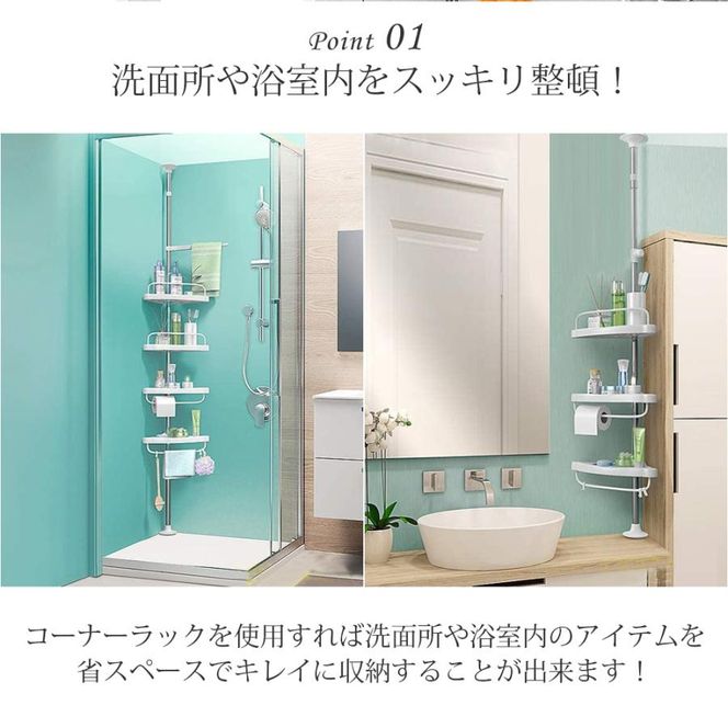 コーナーラック 4段 突っ張り つっぱり スリム キッチン トイレ バスルーム お風呂 浴室 洗面所 収納 高さ調節 伸縮 スリム 突っ張り棒 コーナーシェルフ バスラック シャンプーラック おしゃれ SunRuck SR-CR010