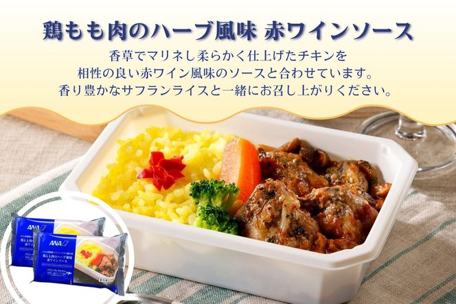 【ANA's Sky Kitchen】ANA国際線エコノミークラス機内食　12個入り（A1058-1）
