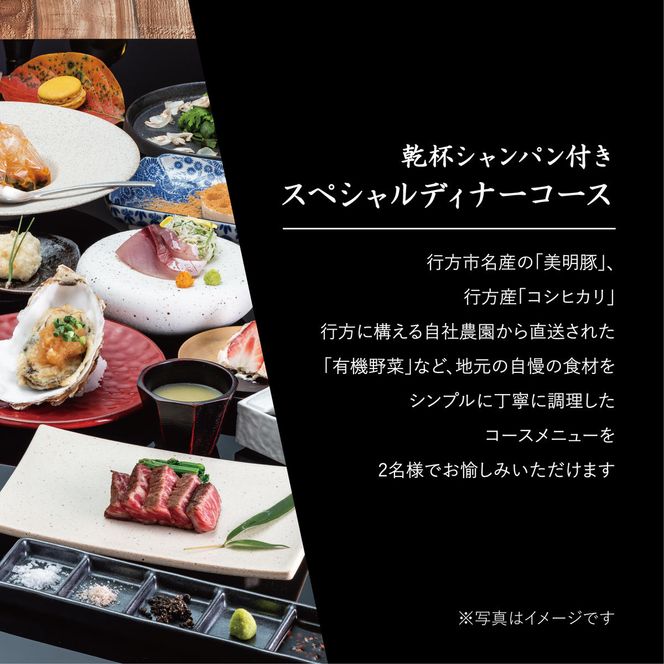 AP-5 くずし鉄板　あばぐらで行方市を味わう【スペシャルディナーコース+シャンパン】ペアチケット1枚