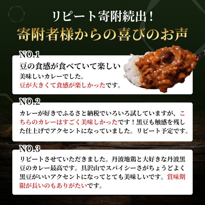 【最短4日以内発送！】 キーマカレー 地鶏丹波黒どりと丹波黒大豆のキーマカリー 6食 セット 詰め合わせ レトルトカレー レトルト食品 レトルト レトルトパウチ 常温保存 防災 防災食 非常食 カレー
