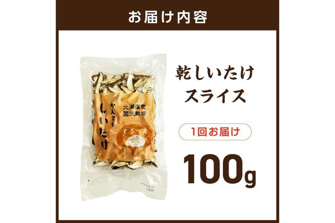 乾しいたけスライス ( しいたけ 椎茸 シイタケ きのこ キノコ 乾燥 スライス )【038-0010】
