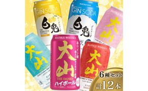 マツイ ハイボール4種+白兎ジンソーダアソート2種 350ml ×12本セット 312011_AY043