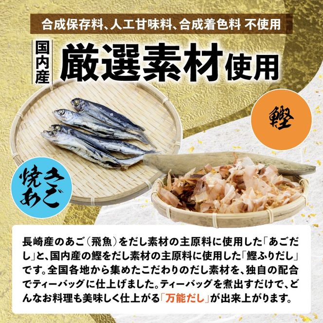 旨味薫るだしの定期便 K06_T001_2