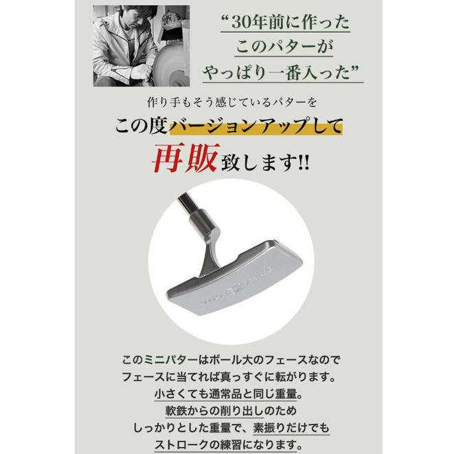 匠ミニパター「スピンコントロール」085BF04N.　/ 練習 本番 テクニック向上 極小ヘッド ヘッド小さめ ミニパター 軟鉄削り出し 東邦ゴルフ