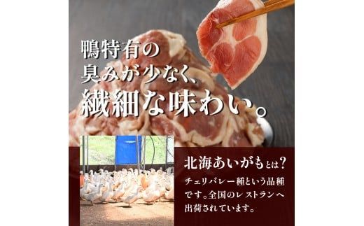 北海あいがも 切り落とし 2.0kg !!