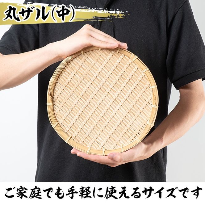 ＜大・中＞竹細工 丸ザル (計2枚)ざる 手作り 竹ざる 水切りざる 盛り付け 雑貨 ざる蕎麦 ざるそば ざるうどん 干しかご セット【シルバー人材センター】akn013-05