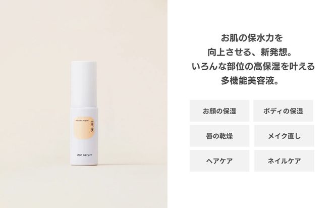 【sunao】京の拘りスキンケア アイロンセラム 18ml｜京都 自然素材 多機能美容液 スキンケア用品 高保湿 人気 ［ 保水力アップ 人気 おすすめ 隙のない保湿 天然由来原料 お取り寄せ 通販 送料無料 ふるさと納税 ］ 261009_B-XP03