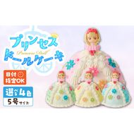 【いちごのバースデーケーキ】プリンセスドールケーキ 日時指定可 スイーツ デザート 洋菓子 お取り寄せ 愛知県 小牧市 送料無料 誕生日 クリスマス お祝い キャラクター[125L02]