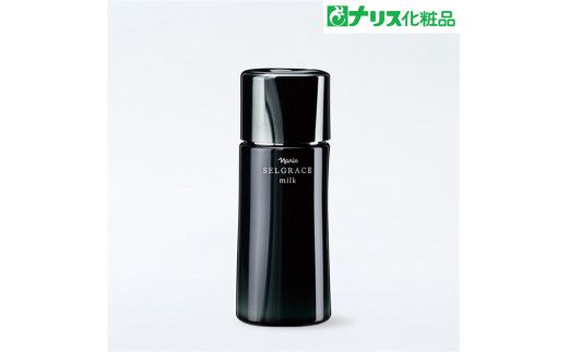 セルグレース ミルク / 高保湿 美容乳液 化粧品 高級 ナリス