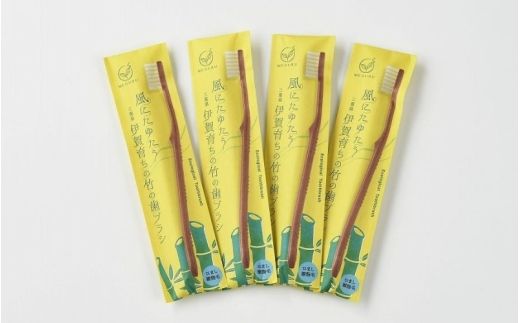 MEGURU 竹の歯ブラシ ひまし樹脂毛 4本セット【fain0007】