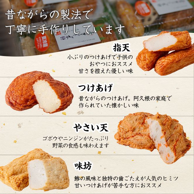 まるじゅ本舗のさつま揚げ「まごころセット」(合計20枚) 国産 さつま揚げ つき揚げ 薩摩揚げ 本場 ギフト 贈り物 セット 詰め合わせ お楽しみ 練物 阿久根市産 鹿児島産【まるじゅ本舗】akn002-04