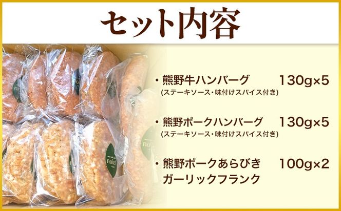 紀州グリルプレートセット 神戸屋《90日以内に出荷予定(土日祝除く)》 和歌山県 日高町 熊野牛 牛 うし 熊野ポーク 豚 ソーセージ ウインナー フランク ハンバーグ ステーキソース スパイス 付き 送料無---wsh_fswak4_90d_24_22000_gs---