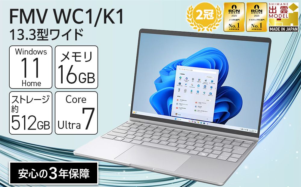 パソコン FMV WC1/K1 Windows11 Intel Core Ultra 7 164U (SG) メモリ16GB 約512GB SSD Office有り 322032_CK054VC01