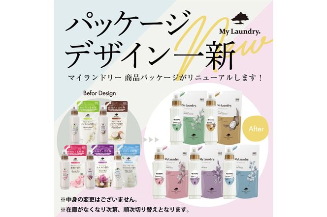 《定期便10ヶ月》ノンシリコン柔軟剤 マイランドリー 詰替用 (480ml×3個)【ココナッツの香り】|10_spb-050110d