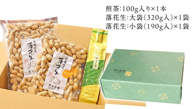 牛久市産お茶1品と落花生1種（各大小1袋）の3点セット 落花生 ピーナッツ ピーナツ ナカテユタカ 中手豊 お茶 煎茶 やぶきた茶 美味しい おいしい おやつ お菓子 セット 詰め合わせ ビールのお供 お取り寄せ 詰め合わせ お土産 贈り物 プチギフト 国産 茨城 特産品 農園 自家栽培 [AX005us]