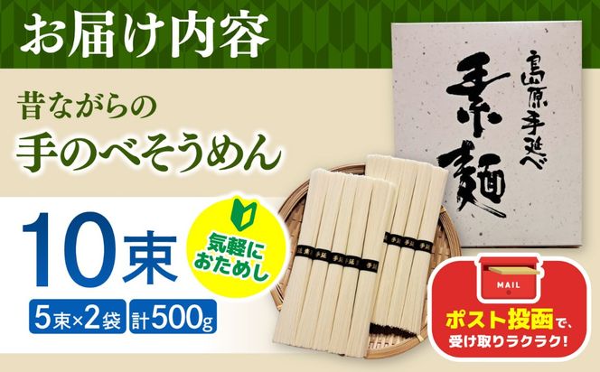 昔ながらの 島原 手延 そうめん 10束 / そうめん 島原そうめん そうめん ソーメン ソーメン 手延べ 麺 素麺 ソーメン そうめん 素麺 麺 乾麺 島原そうめん /南島原市 / こじま製麺[SAZ039]
