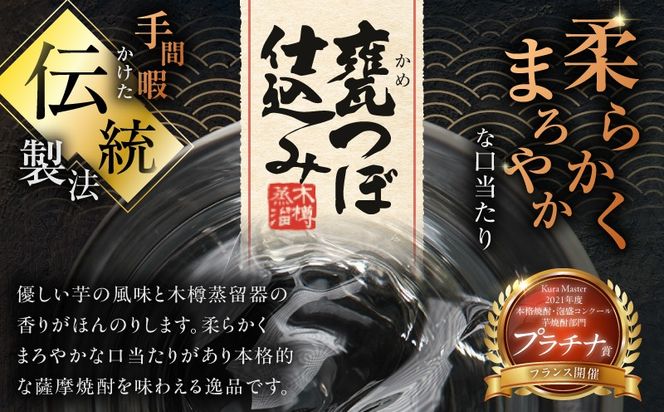 ＜選べる容量＞甕つぼ仕込み 芋焼酎 25度（2本～12本/900ml or 1.8L）　K377-014_SKU