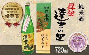 【へきなん優良みやげ推奨品】碧南の地酒 曻勢 達吉の里 H020-016