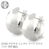 プラチナ フープ ピアス レディース 7ミリ 月甲 幅広 pt900 シンプル フープピアス シンプル 地金 人気190517ad102p-7 SWAA373
