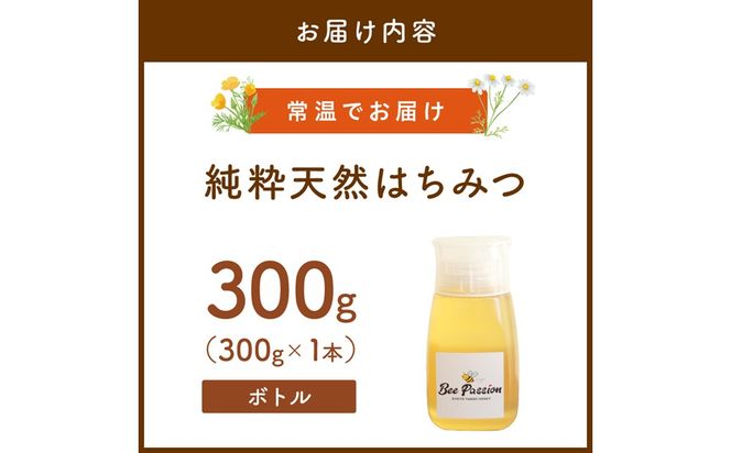KYOTOTANGOHONEY森の百花蜜純粋天然ハチミツ３００ｇ（ボトル） 蜂蜜・はちみつ・国産・天然・ハチミツ　RM00027