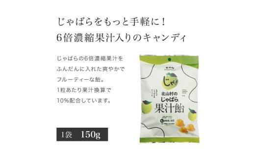 【ふるさと納税】北山村のじゃばら果汁飴×5袋セット（6倍濃縮果汁入）【njb551A】
