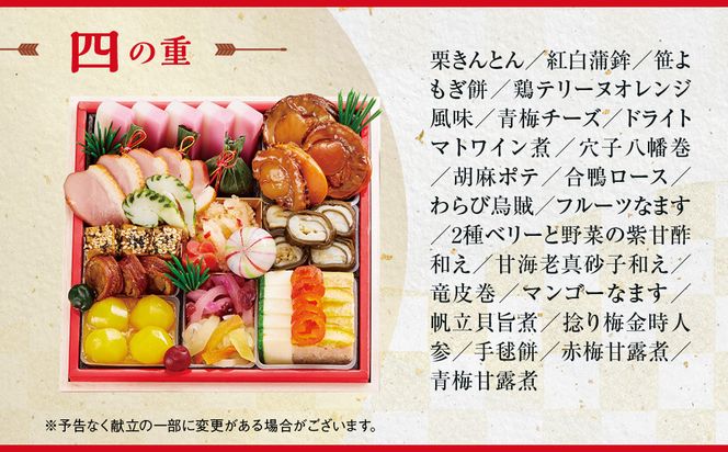 【大丸京都店おすすめ品】＜京・料亭 わらびの里＞和・洋風おせち【壽慶】4段5人前｜京都 老舗料亭 人気おせち 豪華 和洋風［ 老舗料亭の和洋風おせち 四段 5人 京料理 グルメ おいしい 人気 おすすめ 2026 正月 お祝い お取り寄せ 通販 送料無料 年内配送 ふるさと納税 ］ 261009_A-RJ2001