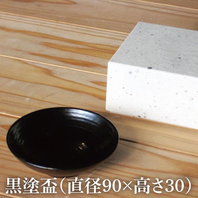 本物の器・大子漆八溝塗  黒塗盃｜茨城県 大子町 漆器 漆塗り 盃 酒 器 食器 和食器 木製 工芸品 伝統工芸（AD003）