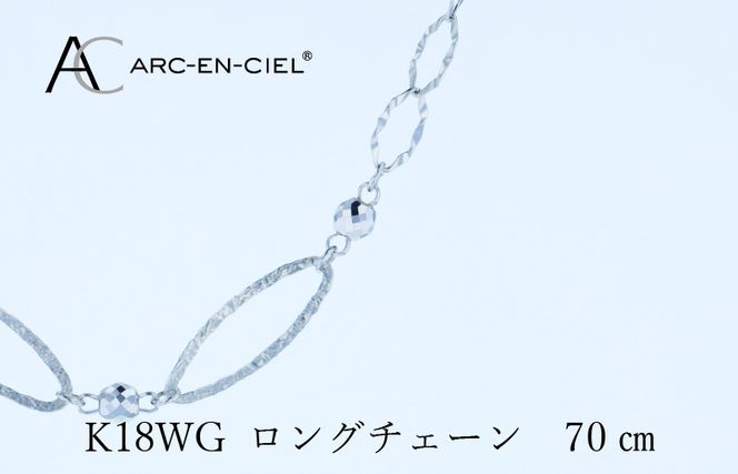 J064-4 アルカンシェル K18WG ロングネックレス 70cm【鑑別書付き ジュエリー プレゼント ギフト ファッション アクセサリー 贈り物 贈答 お祝い 記念日】