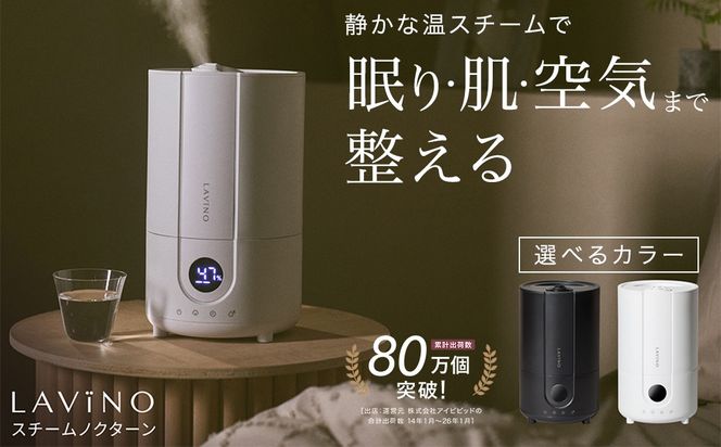 ＼選べるカラー／LAViNO スチーム ノクターン （ブラック / ホワイト） ハイブリッド式加湿器 加湿器 ハイブリッド式 蒸気 ミスト ミスト化 超音波 サーモソニック構造 リアルタイム表示 3段階調整 転倒時自動OFF 空焚き防止 上部給水 軽量設計