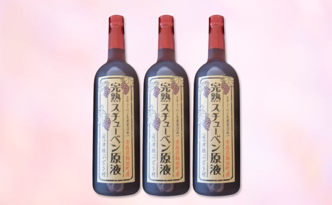 青森県鶴田町産 津軽ぶどう村 完熟スチューベン原液 720ml × 3本 ＆ 特秀 スチューベン ぶどう 約2kg セット 果物 ぶどう フルーツ 果汁飲料 ぶどうジュース　高糖度 ギフト 贈答用