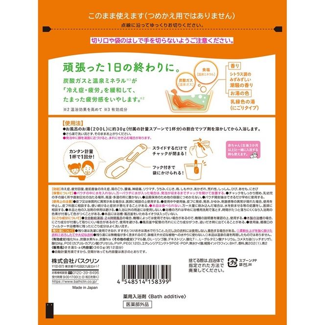 入浴剤 バスクリン きき湯 3個 セット 食塩 炭酸湯 SDGs お風呂 日用品 バス用品 温活 冷え性 改善 スキンケア