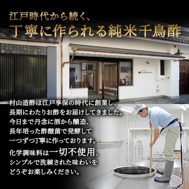 【3回定期便】京都・村山造酢　純米千鳥酢500ml×4本 計12本