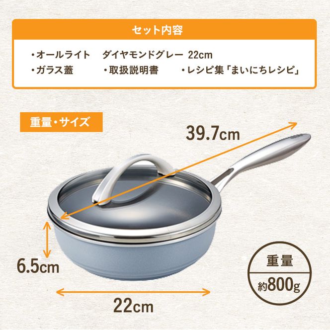 フライパン 深型 ガラス蓋付き [ オールライト 22cm・ダイヤモンドグレー ] アサヒ軽金属