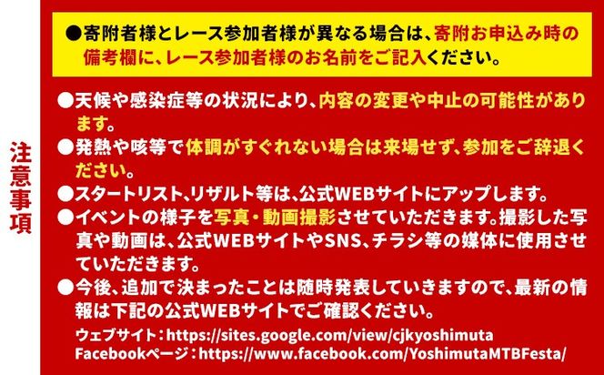 MTBレース参加チケット 1枚 選べる種目 アキヨシ 吉無田MTBフェスタ実行委員会《120日以内に出荷予定(土日祝除く)》熊本県 御船町 吉無田マウンテンバイクフェスタ2026 秋 CJくまもと吉無田国際2026 マウンテンバイク MTB XC XCO 吉無田 チケット---mifune_ymm_3_me---