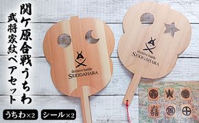 今須杉うちわ・家紋シールセット