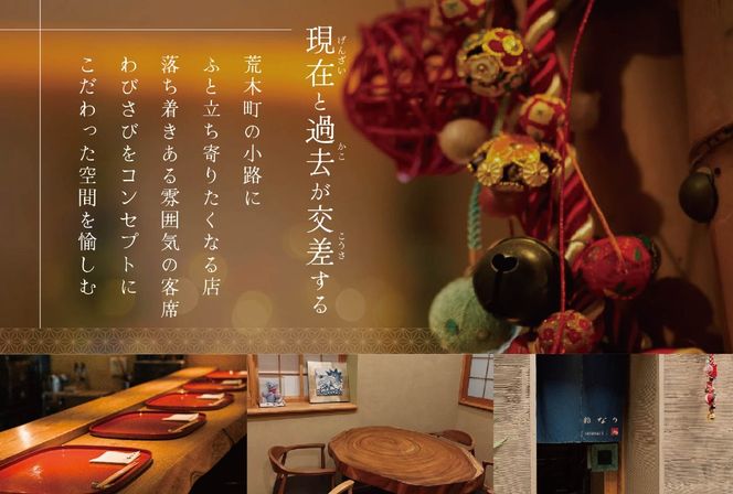 【四谷三丁目　日本料理】鈴なり 7年連続一つ星の名店「別海町旬の特別コース」お食事券2名様【CC0000020】