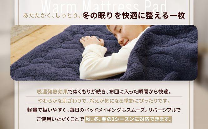 【ロマンス小杉】吸湿発熱シープボア あたたか敷きパッド シングル＜チャコールグレー＞｜京都 寝具専門店 人気 あったかい 寝具［ あったか敷きパッド やわらか 暖か 防寒 快眠 睡眠 健康 人気 おすすめ 寝具 通販 送料無料 ふるさと納税 ］ 261009_A-ACA015VC04