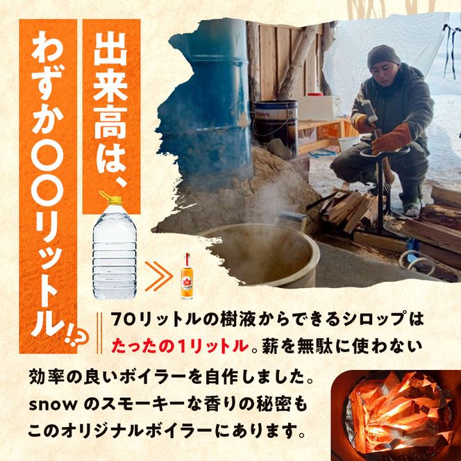 メープルシロップ「snow」（65g）5本セット  国産 北海道 樹液 食品 沼田町 n-0112