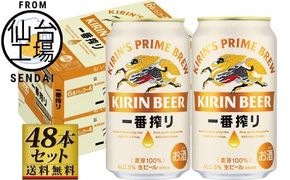 【仙台工場産】キリン 一番搾り 生ビール 350ml×24缶×2ケース（48本セット）【仙台 お酒 ビール ギフト 麦 洋酒 地元産 地元ビール 日本産 酒類 酒好き パーティー用】 041009_GB002