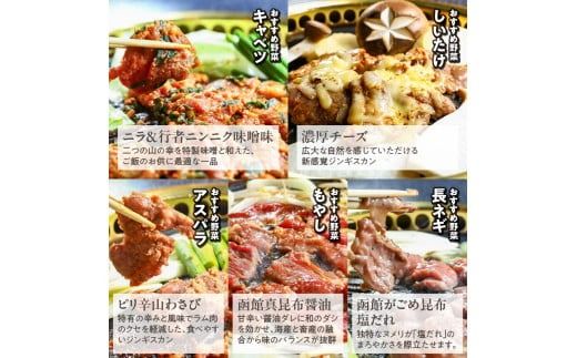 函館市 焼肉物語牛若 五種の味付けジンギスカン（厳選ラム）_HD048-005