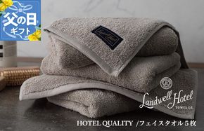 099H3243f 【父の日】Landwell Hotel フェイスタオル 5枚 グレー ギフト 贈り物【ギフト 贈り物 TVで紹介】