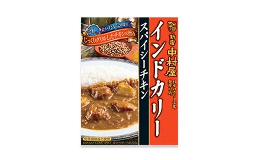 新宿 中村屋 インドカリー スパイシーチキン 40個 レトルト レトルトカレー カレー 常温 温めるだけ 人気 洋食 時短 インドカレー スパイシーカレー 長期保存 災害用 保存食 レンチン レンジ [DM010us]