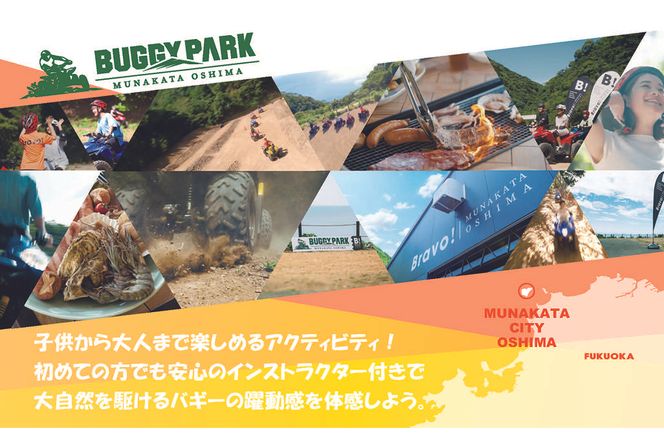 Bravo！バギーワクワクプラン＋BBQセット 3名様ご利用チケット【宗像大島リゾート】_HA1890