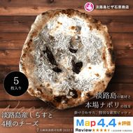 淡路島産しらすと4種のチーズ 5枚入り