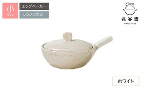 ホワイト：伊賀焼 エッグベーカー（小） ngtn0040-1