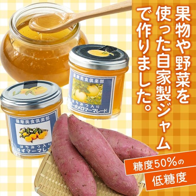 isa939 ジャム菓子 まあるいセット(16個) 詰め合わせ 洋菓子 菓子 焼き菓子 ケーキ ジャム ギフト 紅はるか ボンタン ゆず サワーポメロ 【薩摩美食倶楽部】