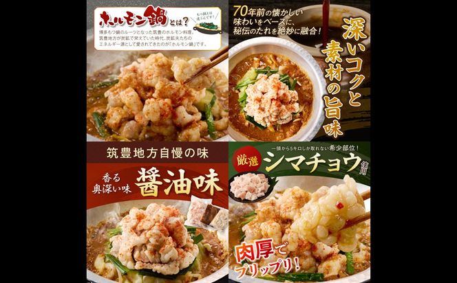 【A-877】昭和のホルモン鍋 醤油味 2人前