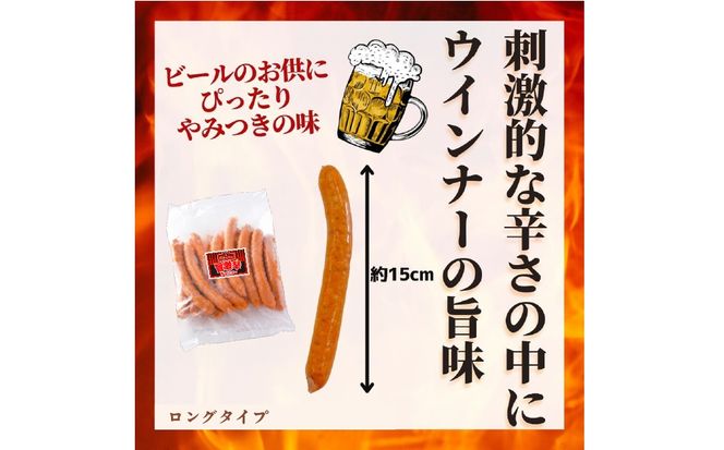 ns009s-010 旨 激辛 チョリソー 500g×3パック(1.5kg)【那須工場製造】